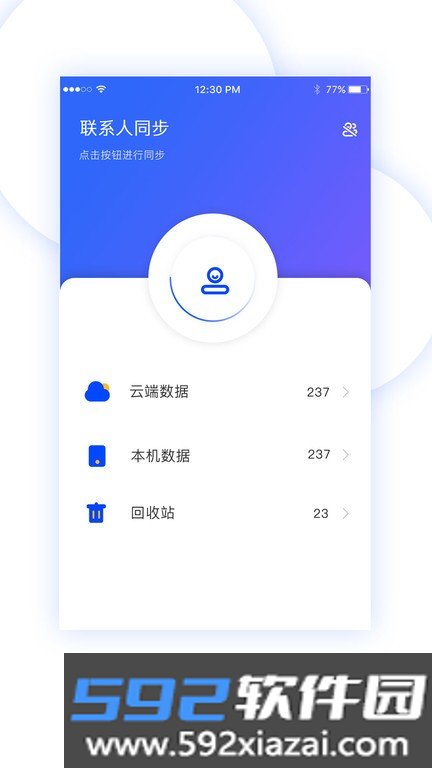 换机同步助手app截图3