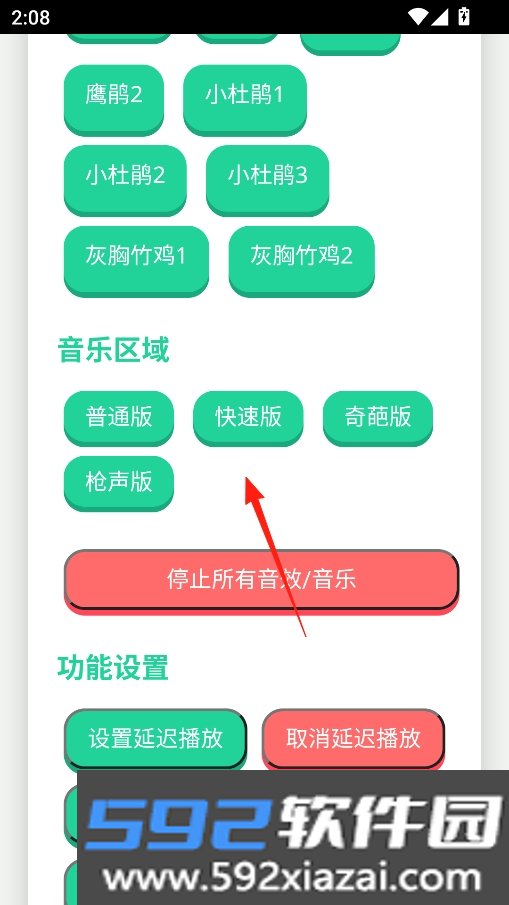 鸟儿摇语音盒安卓正版截图3