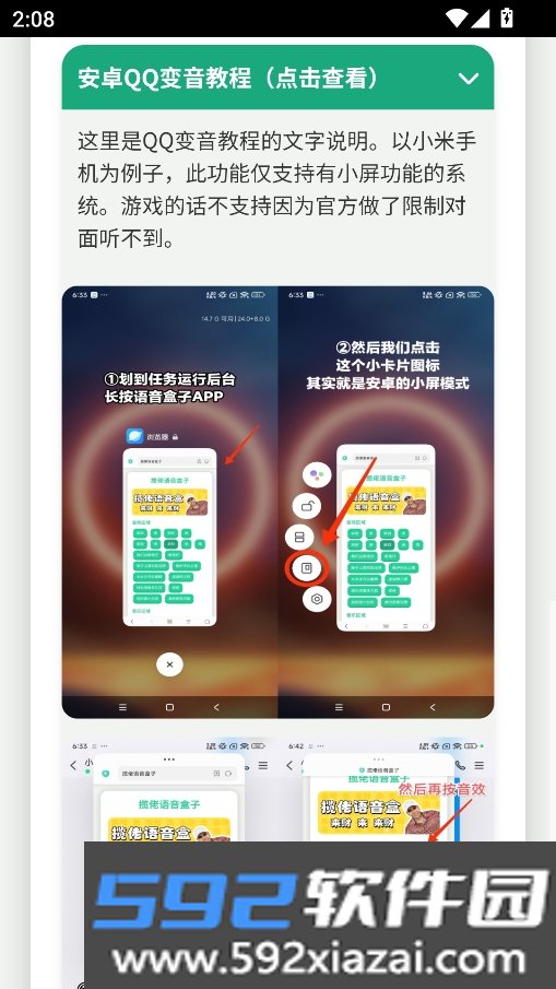 鸟儿摇语音盒安卓正版截图7