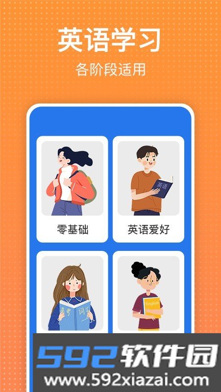 从零开始学英语软件截图2
