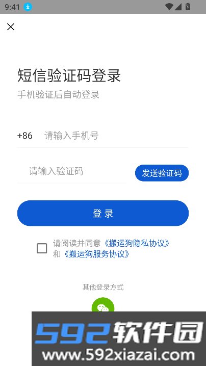 搬运狗官方下载最新版截图3