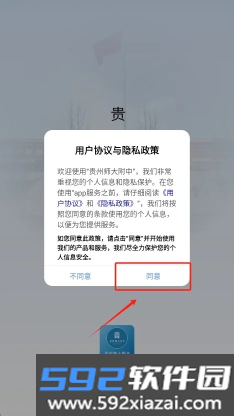 贵州师大附中app