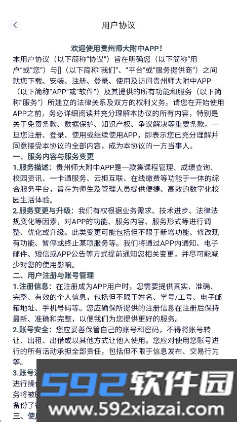 贵州师大附中app官方版截图6