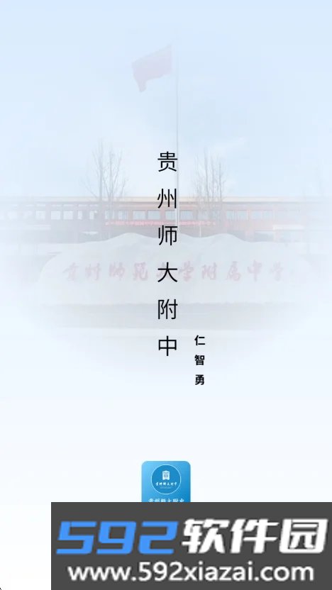 贵州师大附中app官方版截图8