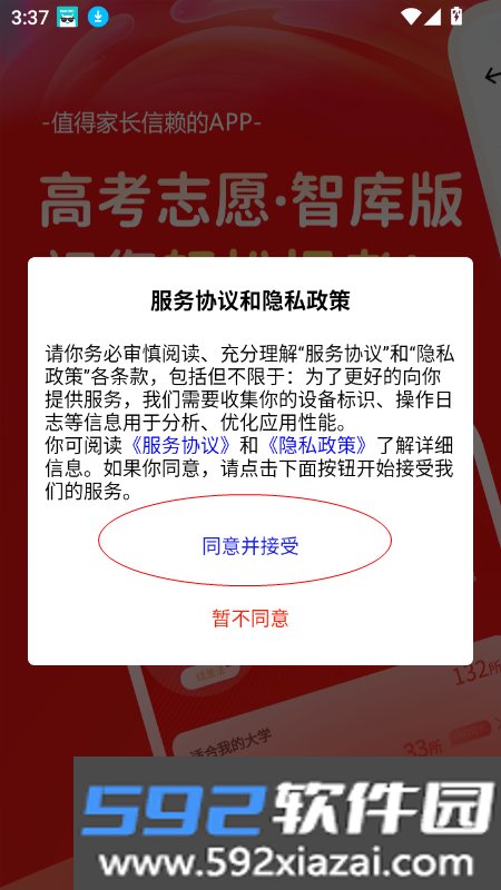 高考志愿·智库版