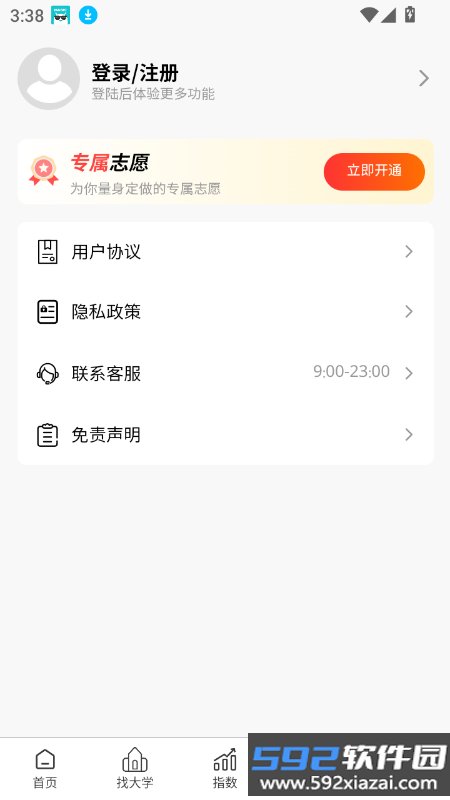 高考志愿智库版app最新版本截图10