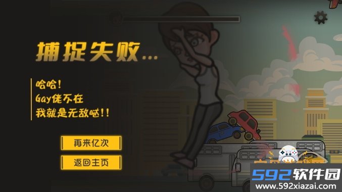 成都超人手机游戏免费版截图4