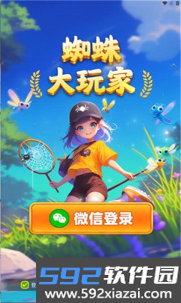 蜘蛛大玩家红包版下载官方正版截图5