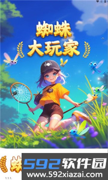 蜘蛛大玩家红包版下载官方正版截图6