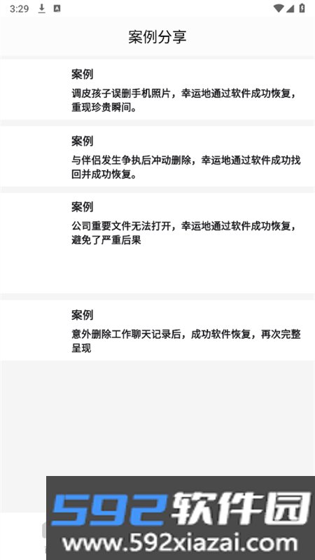 八戒恢复助手软件安卓手机版截图5
