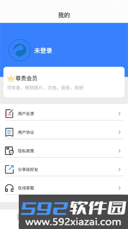 八戒恢复助手软件安卓手机版截图6