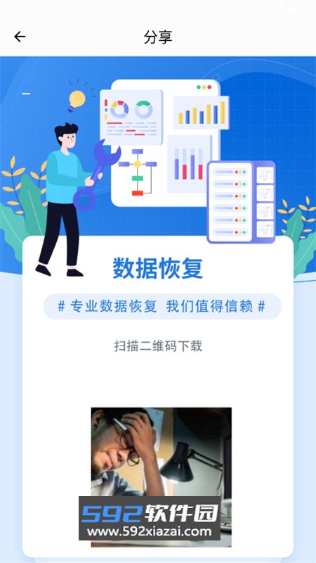 八戒恢复助手软件安卓手机版截图9