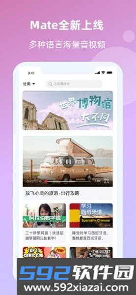 全球说软件截图1