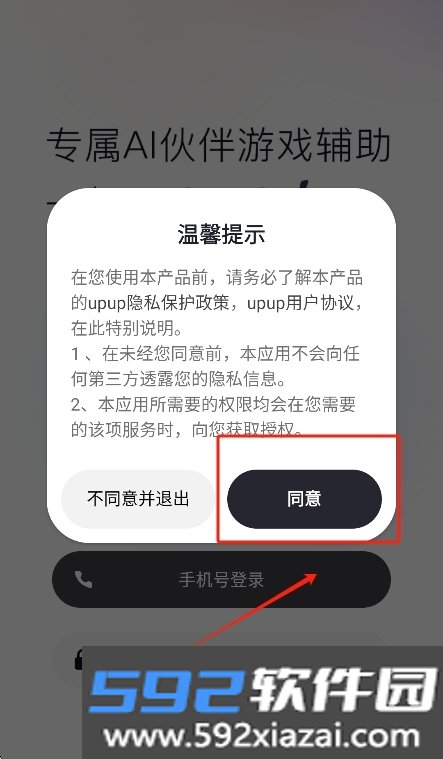 upupAI游戏伙伴软件