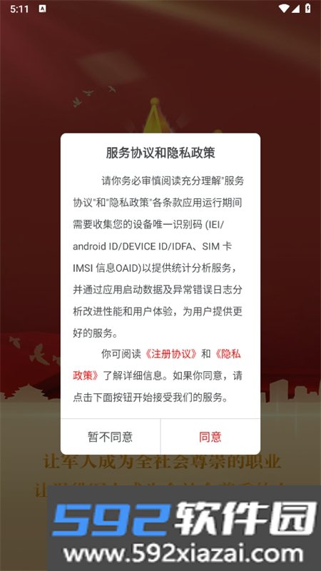 役军人服务APP