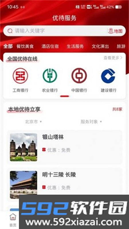 退伍军人服务(退役军人服务)app最新版2026截图1