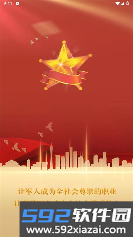 退伍军人服务(退役军人服务)app最新版2026截图2