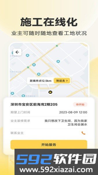匠猫师傅平台截图1