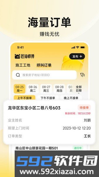 匠猫师傅平台截图2