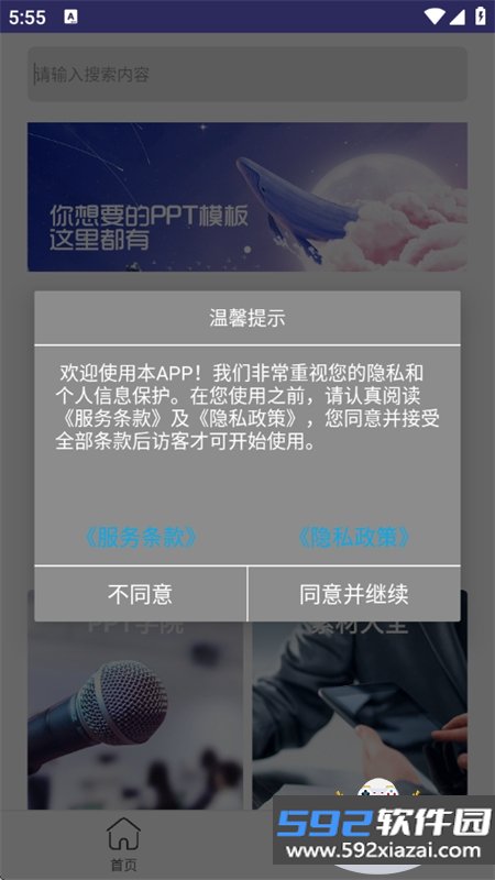 简易PPT制作
