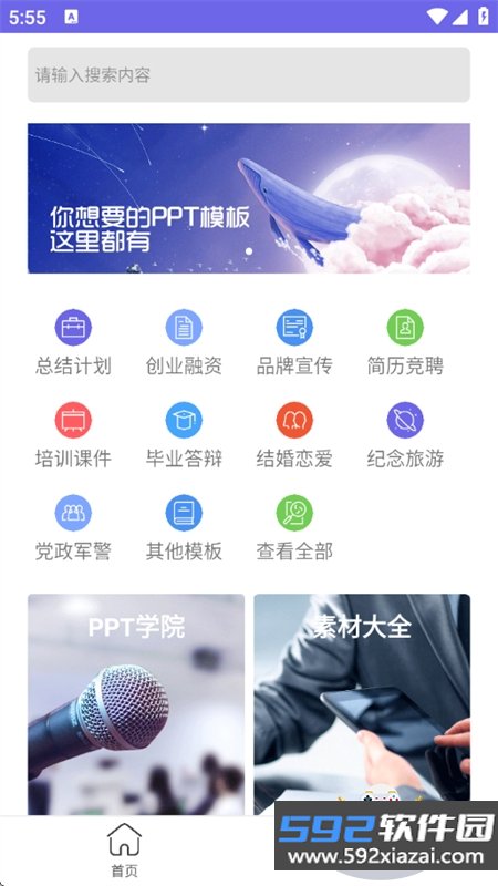简易PPT制作app官方最新版本截图8