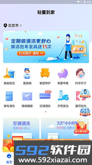 轻喜到家最新版app
