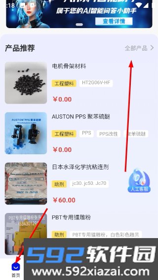 塑料大师