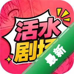 活水剧场