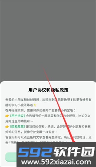 沐恩智教软件免费
