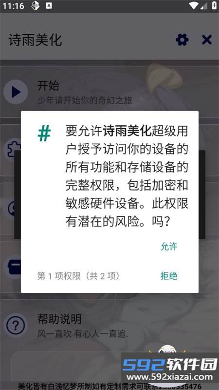 诗雨美化