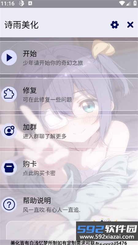诗雨美化插件超自然版下载安装手机版截图9