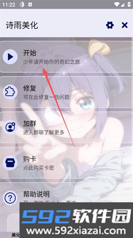诗雨美化插件超自然版下载安装手机版截图1