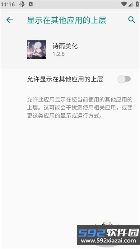 诗雨美化插件超自然版下载安装手机版截图8