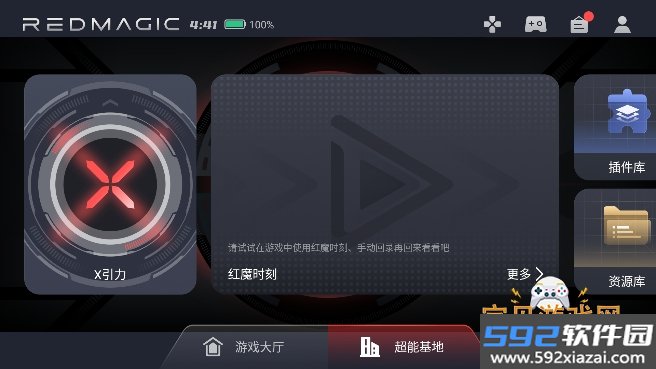 红魔游戏空间电竞版安装包截图6