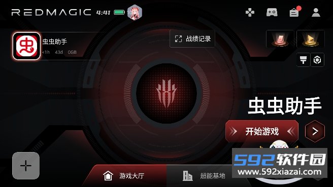 红魔游戏空间电竞版安装包截图7