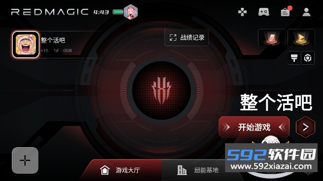 红魔游戏空间电竞版安装包截图8