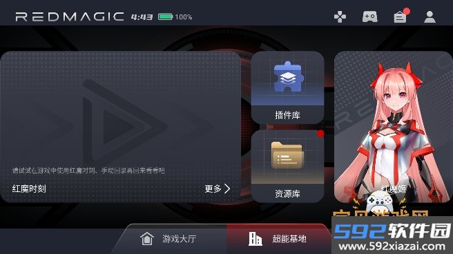 红魔游戏空间电竞版安装包截图9