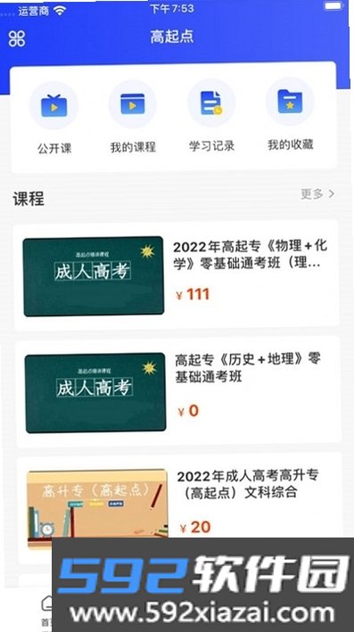 职成课堂截图10