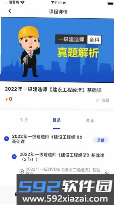职成课堂截图6