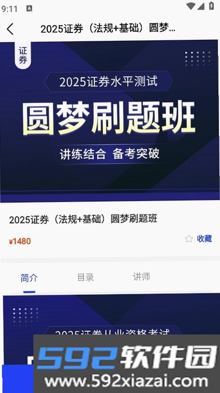 职成课堂截图7
