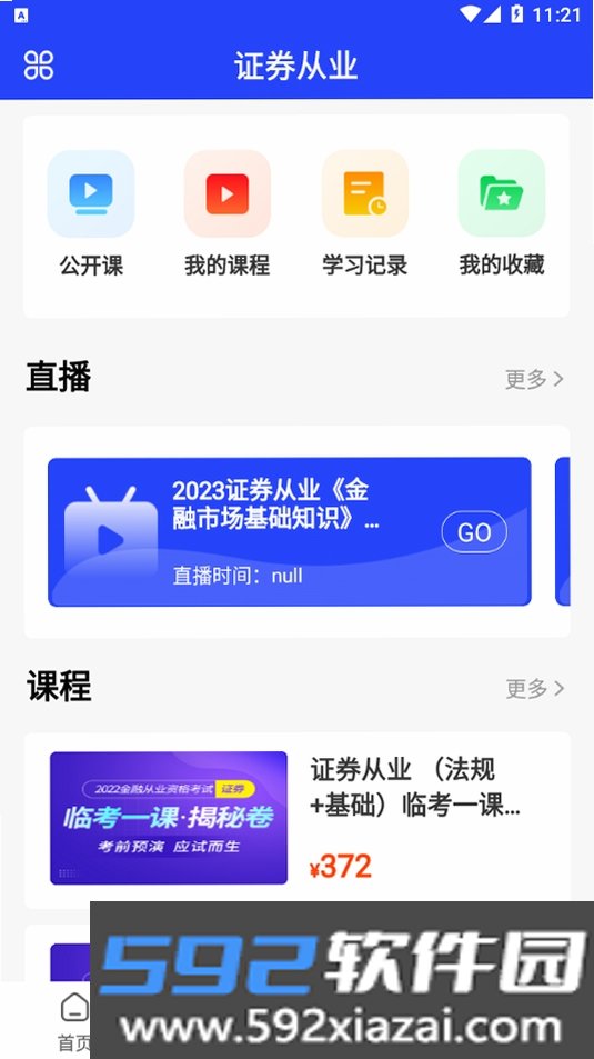 职成课堂截图8