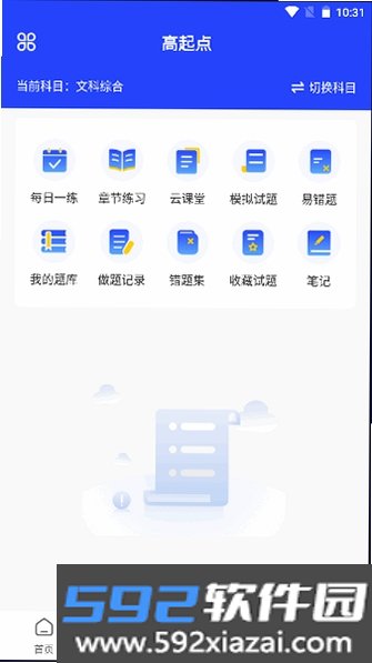 职成课堂截图9
