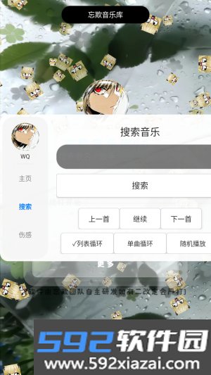 忘欺音乐Promax截图1