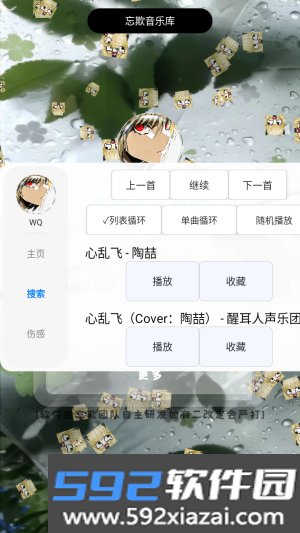 忘欺音乐Promax截图4