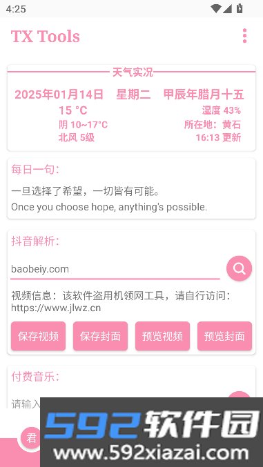 TXtool工具箱手机版下载截图5