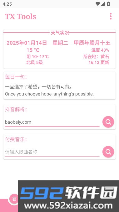 TXtool工具箱手机版下载截图6
