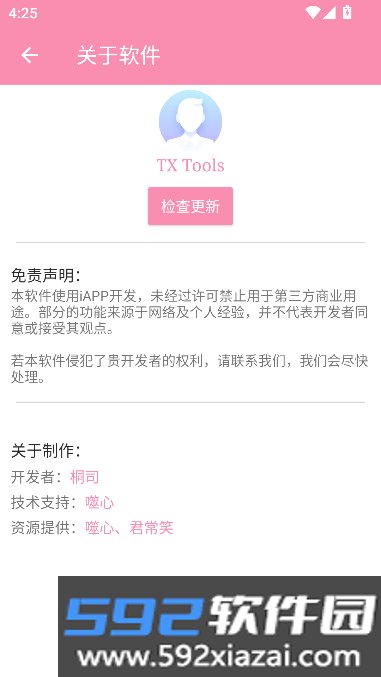 TXtool工具箱手机版下载截图8