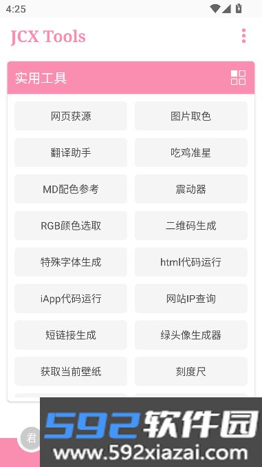 TXtool工具箱手机版下载截图9