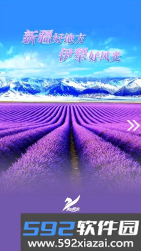 美丽伊犁APP