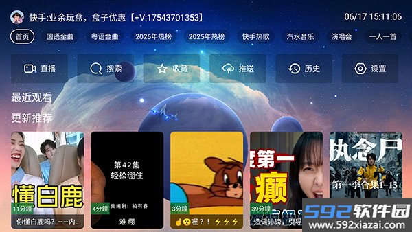业余音乐电视版